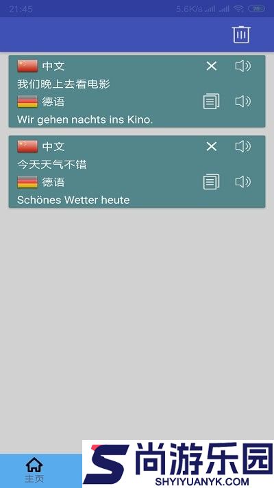 中德翻译最新版下载