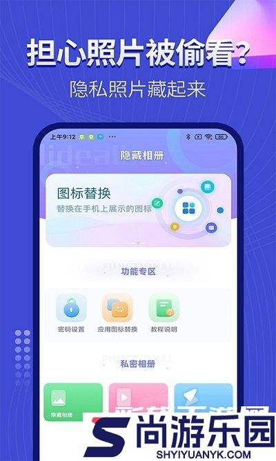 私密相册助手最新版下载