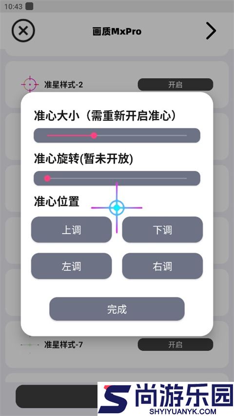 画质mxpro3.1版本2025下载