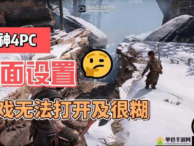 战神4进入游戏界面为英文？全面解析中文设置方法与步骤