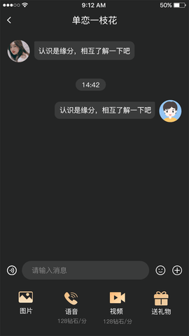 同城秘语安卓版下载
