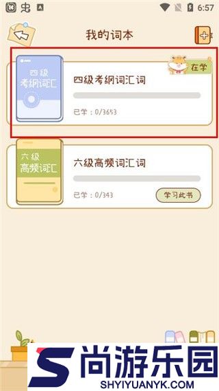 奶酪单词app下载