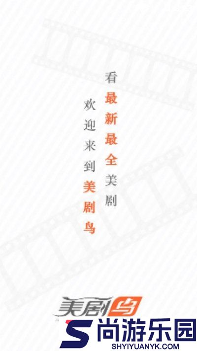美剧鸟下载