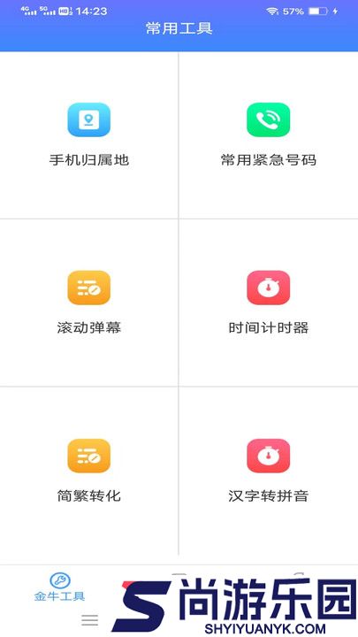 金牛工具箱手机版下载