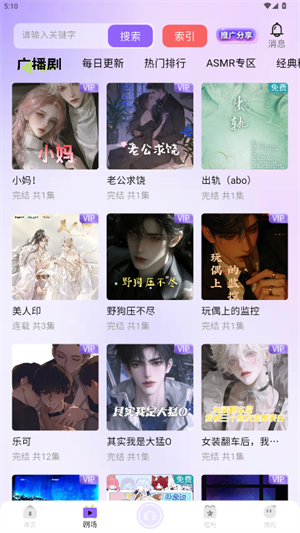 潮生FM下载