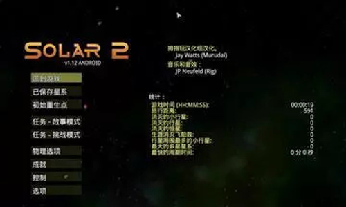 Solar2中文版下载