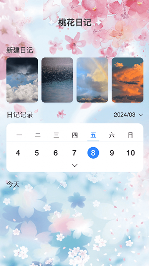 桃花来电免费版下载