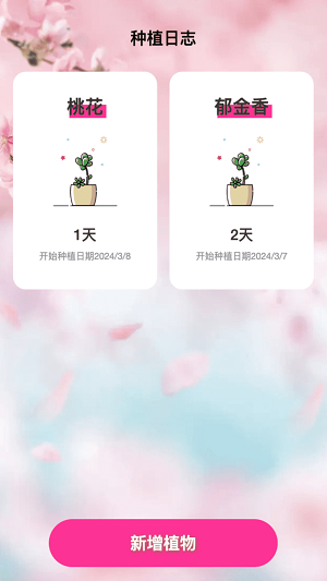 桃花来电免费版下载
