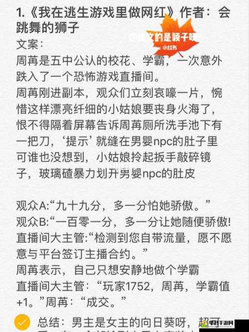从校花变成 NPC 开启免费阅读之旅