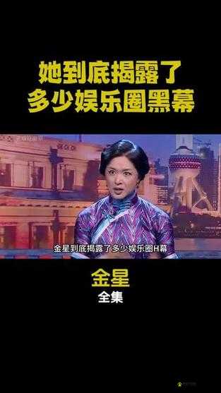 每日黑料 51：揭秘娱乐圈不为人知的秘密