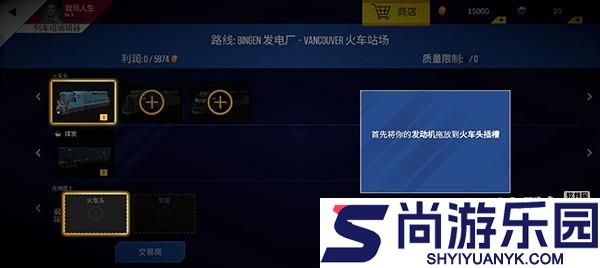 美国火车模拟器手游中文版下载
