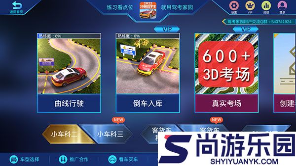 驾考家园APP下载