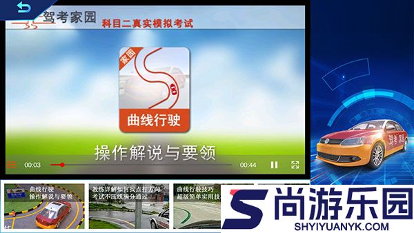 驾考家园APP下载