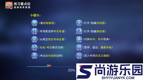 驾考家园APP下载