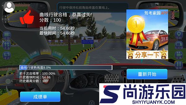 驾考家园APP下载