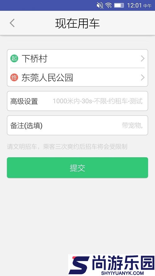 公交e出行手机版下载