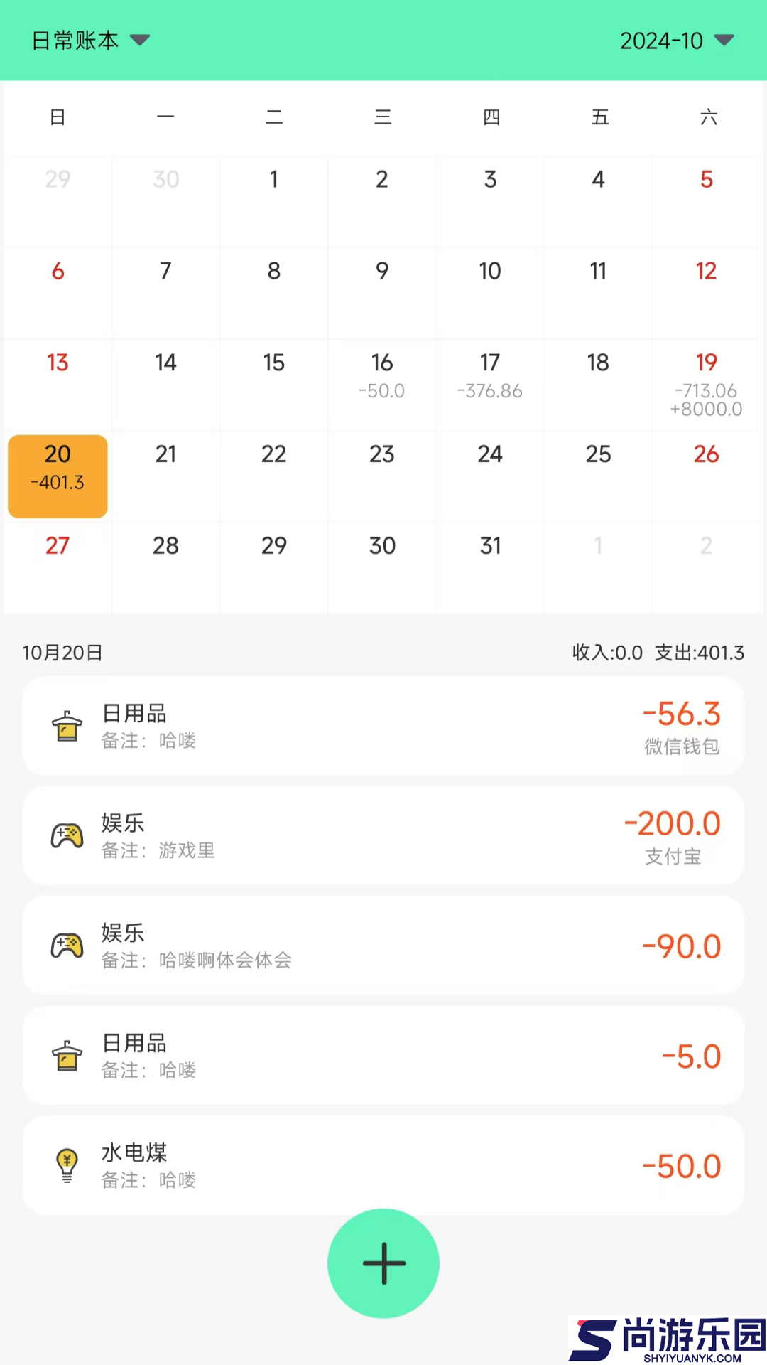 记账王免费下载