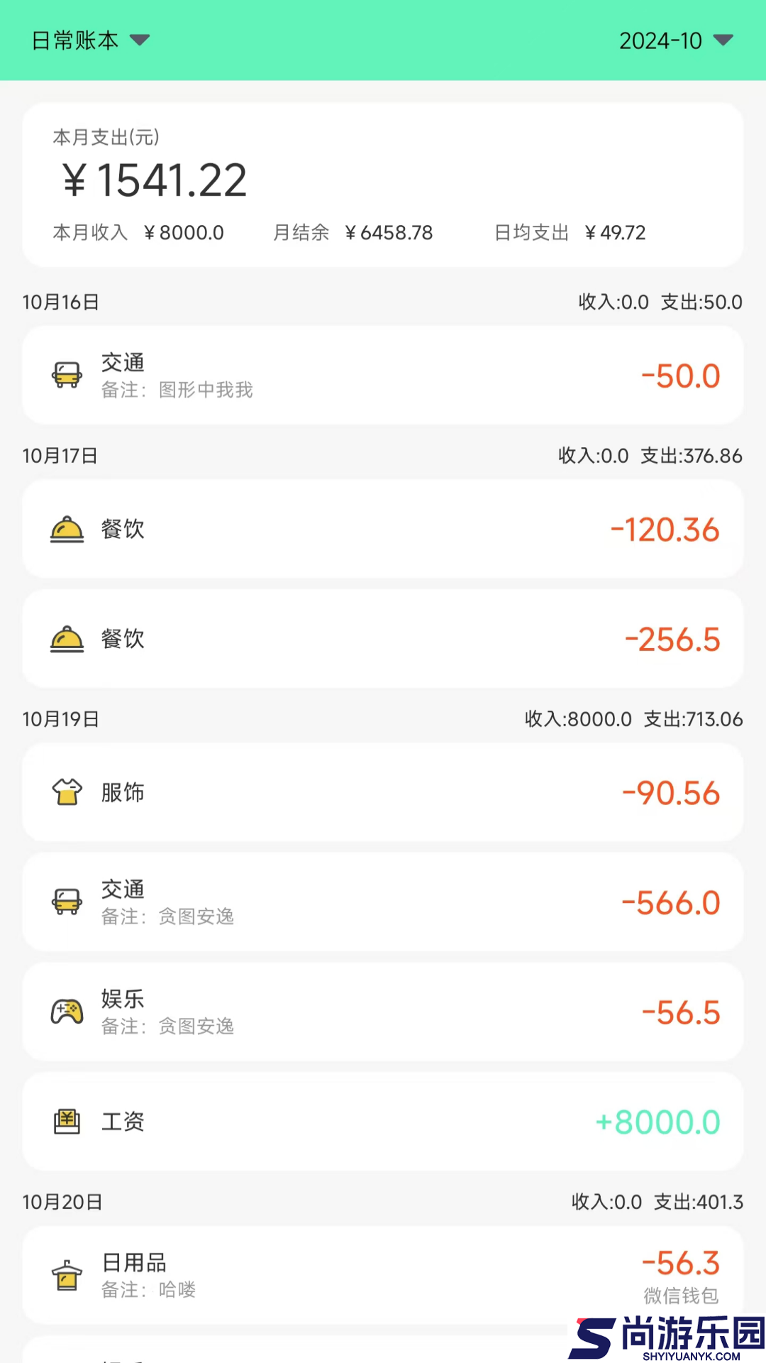 记账王免费下载