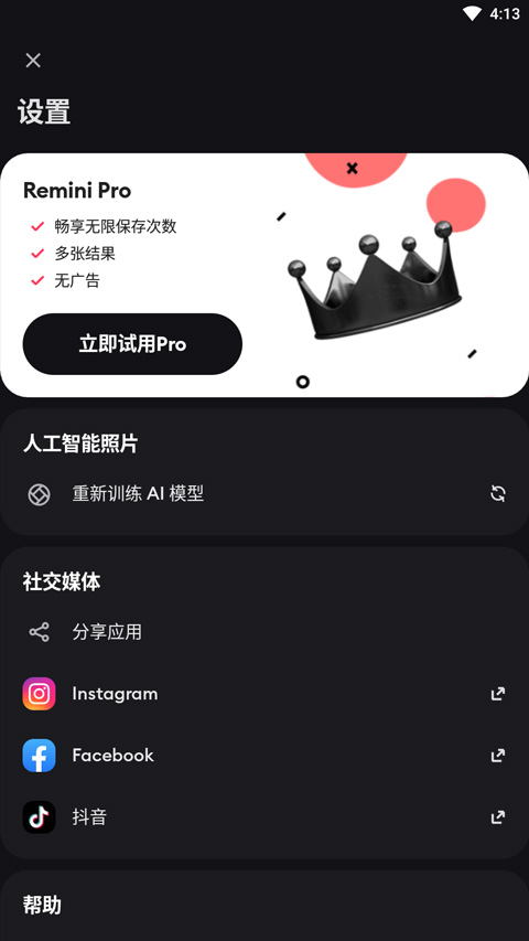 Remini照片修复手机版下载