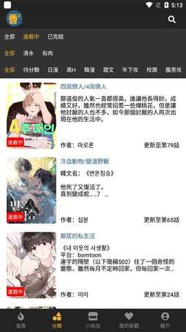 boylove漫画app免费版官方下载