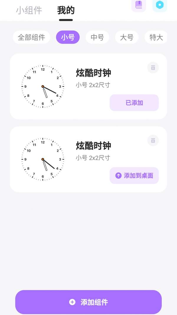 ZOO小组件安卓下载