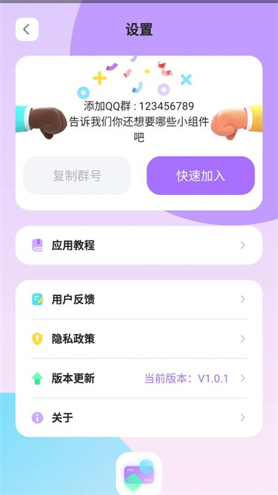 ZOO小组件安卓下载