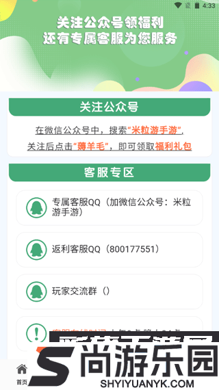 米粒游戏盒子下载安装