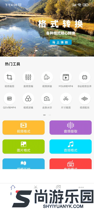 全能格式转换工厂免费版下载