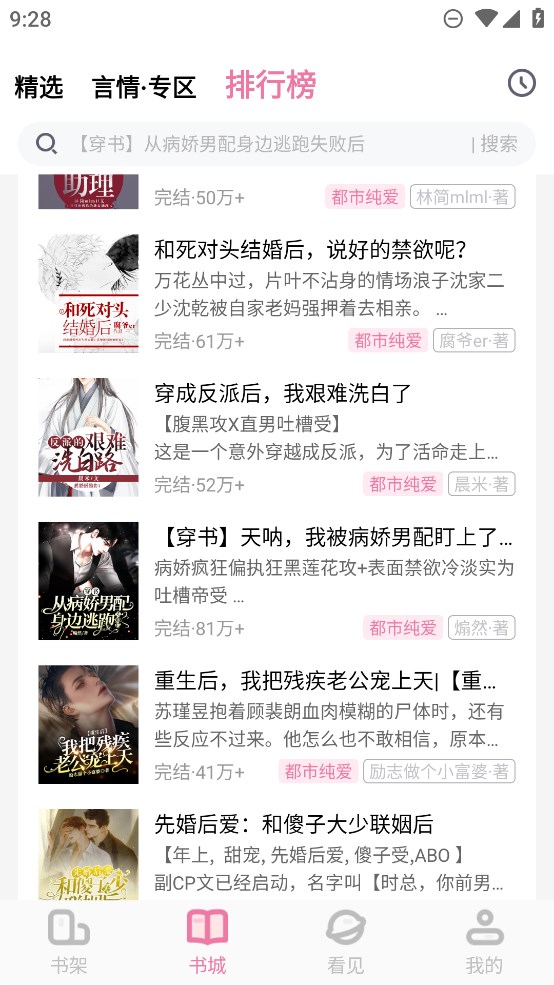 海棠小说免费入口APP下载