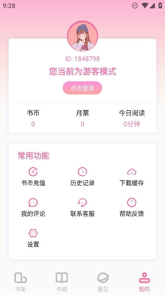 海棠小说免费入口APP下载