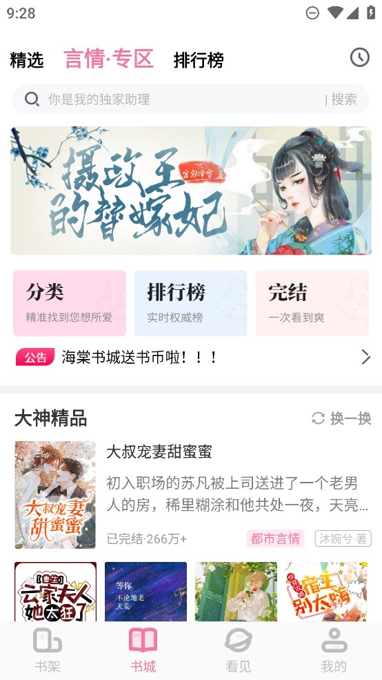 海棠小说免费入口APP下载