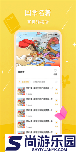 大嘴讲故事app安卓版下载