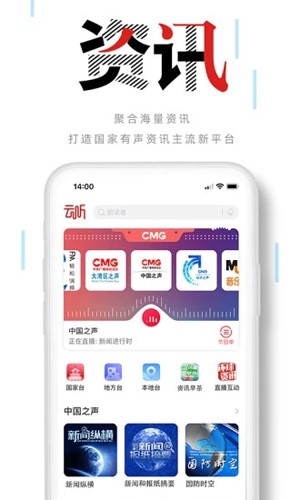 云听app下载