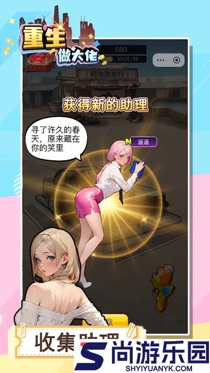 重生做大佬安卓下载