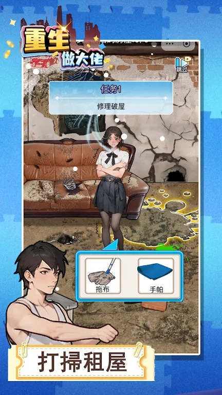 重生做大佬安卓下载