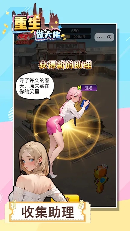 重生做大佬安卓下载