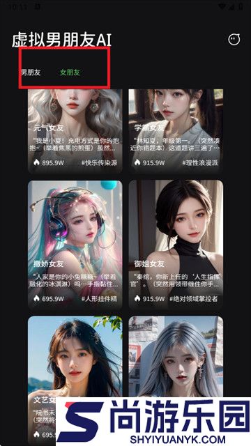 虚拟男朋友AI下载