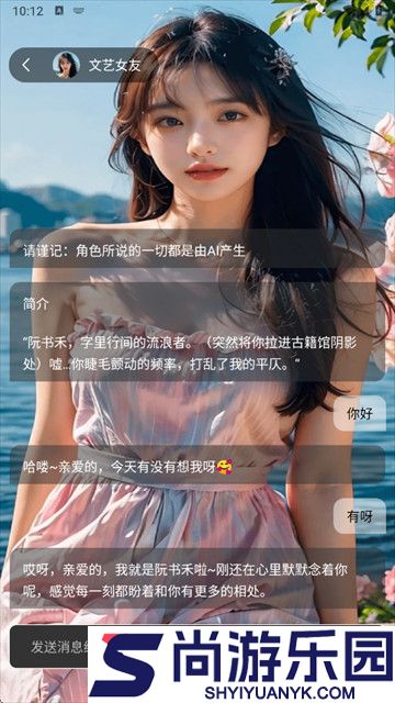 虚拟男朋友AI下载