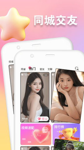 熟聊交友APP下载