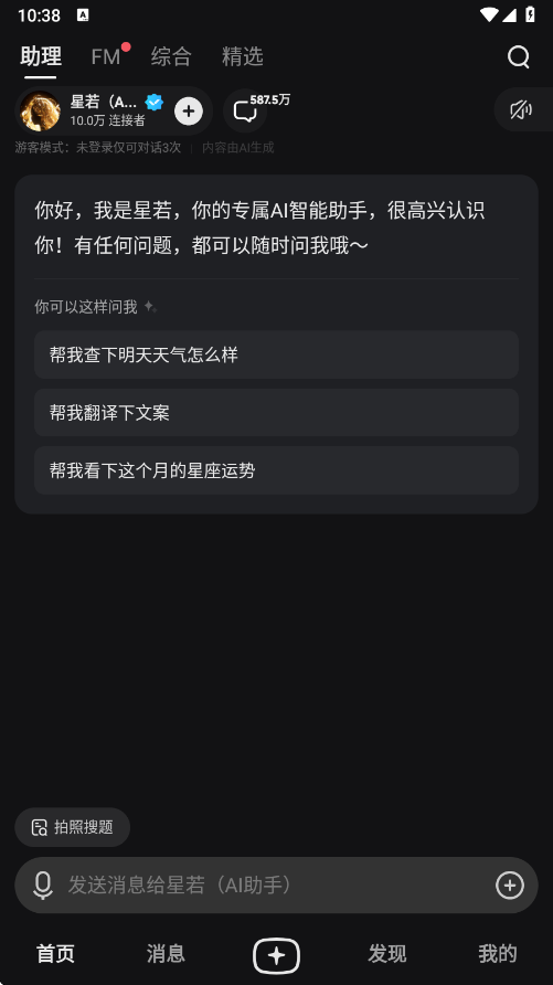 星野无登录下载