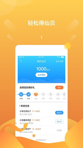 篱笆社区安装软件下载