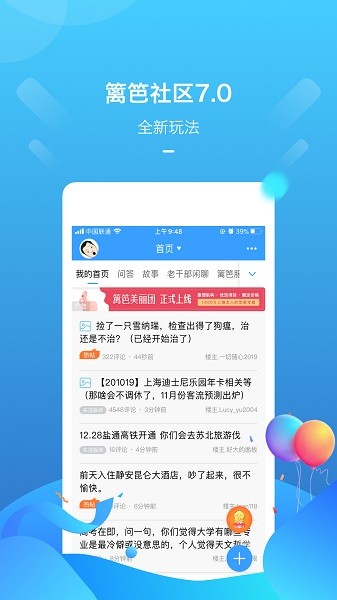 篱笆社区安装软件下载