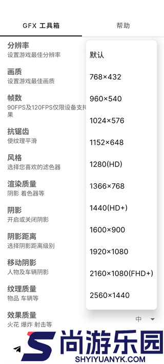 gfx工具箱画质助手软件下载
