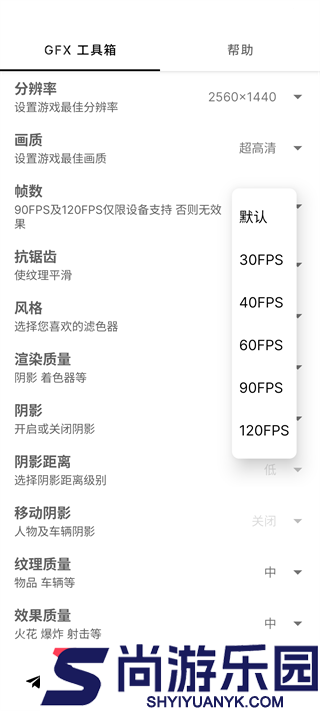 gfx工具箱画质助手软件下载