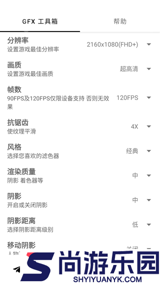 gfx工具箱画质助手软件下载