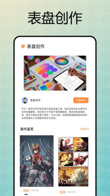 表盘自定义助手下载