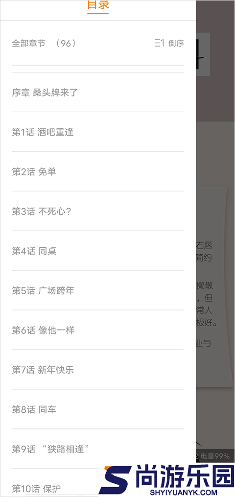 包子漫画app正版下载