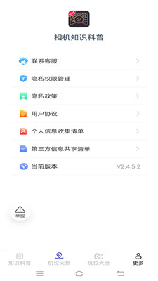 相机知识科普最新版下载