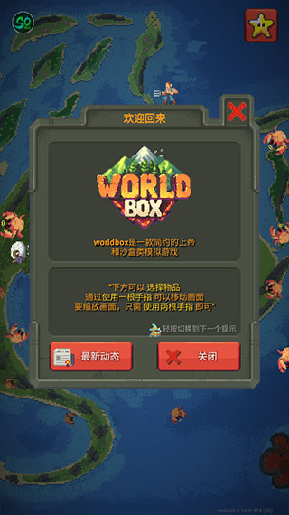 世界盒子全物品解锁下载