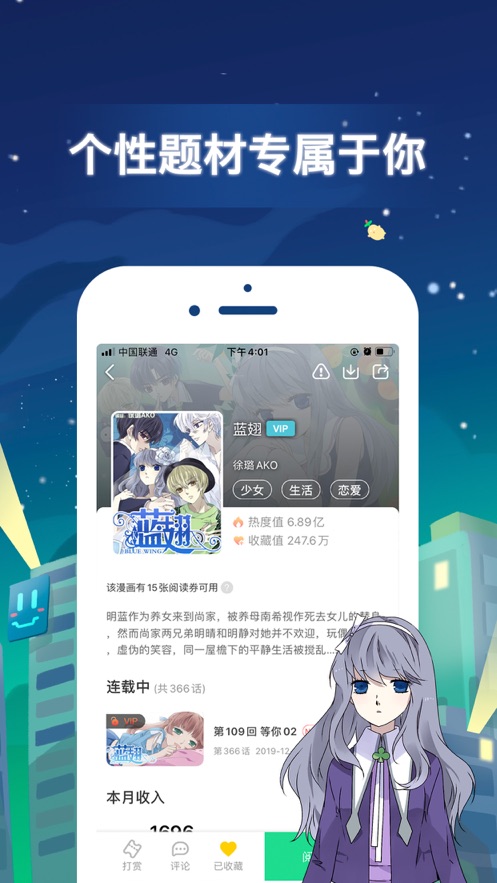 mmlu漫画免费最新版app下载